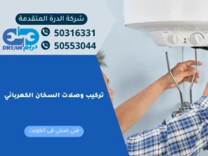 فني صحي يقوم بتركيب وصلات السخان الكهربائي وتوصيل الأنابيب.
