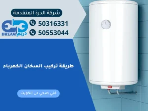 أدوات السباكة اللازمة لتنفيذ طريقة تركيب السخان الكهرباء.