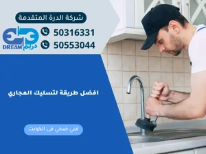 استخدام الخل وصودا الخبز كأفضل طريقة طبيعية لتسليك مجاري المطبخ والحمام.