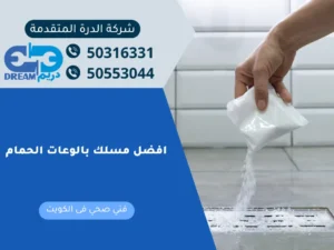 فني صحي يشرح كيفية استخدام افضل مسلك بالوعات الحمام لإزالة الشعر والصابون.