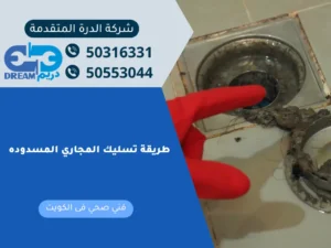 فني صحي محترف يقوم بتطبيق طريقة تسليك المجاري المسدودة باستخدام معدات حديثة.