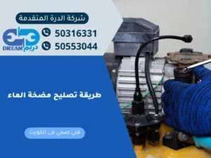 الأجزاء الداخلية والخارجية لمضخة المياه المنزلية وكيفية عملها.