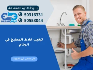 فني صحي متخصص يقوم بخطوات تركيب خلاط المطبخ بدقة عالية على سطح الرخام.