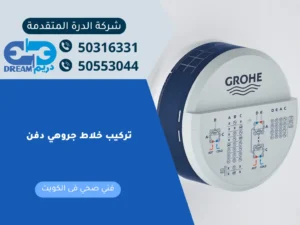 فني صحي يشرح الخطوات الأساسية والأدوات اللازمة في عملية تركيب خلاط جروهي دفن.