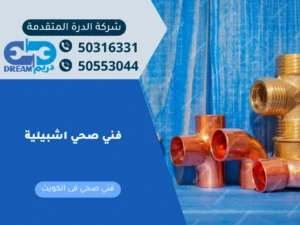 فني صحي اشبيلية يقوم بفحص وتصليح الأنابيب لضمان سلامة شبكة المياه.