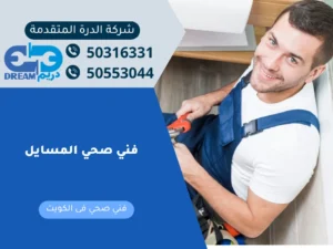 فني صحي المسايل يقوم بفحص وصيانة الأنابيب لضمان سلامة شبكة الصرف.