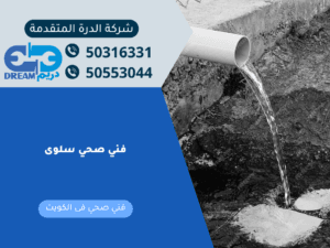 فني صحي سلوى يقوم بصيانة تمديدات المياه في أحد منازل منطقة سلوى.
