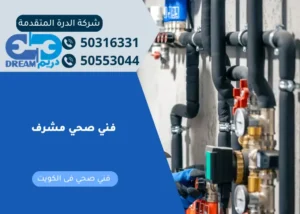 فني صحي مشرف يقوم بصيانة شبكات المياه في أحد منازل جمعية مشرف.