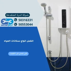 افضل انواع سخانات المياه