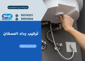 متخصص يقوم بتركيب رداد السخان عبدالله سالم باحترافية لضمان الأمان.