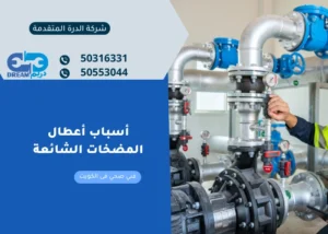 أسباب أعطال المضخات الشائعة