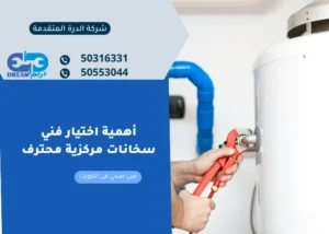 أهمية اختيار فني سخانات مركزية محترف