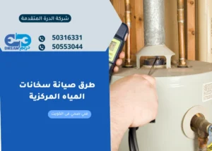 طرق صيانة سخانات المياه المركزية