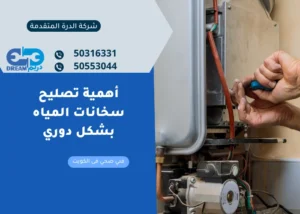 أهمية تصليح سخانات المياه بشكل دوري