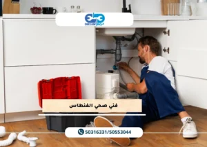 فني صحي الفنطاس يقوم بفحص وتأسيس شبكات المياه باحترافية عالية.