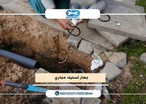 فني محترف يستخدم جهاز تسليك عبدالله سالم المتطور لتطهير المواسير.