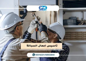 مهندس محترف يشرف على أعمال تأسيس سباكة عبدالله سالم لضمان الجودة.