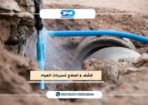 فني يستخدم جهاز كشف واصلاح تسربات المياه إلكترونياً بدون تكسير في منزل بالكويت.